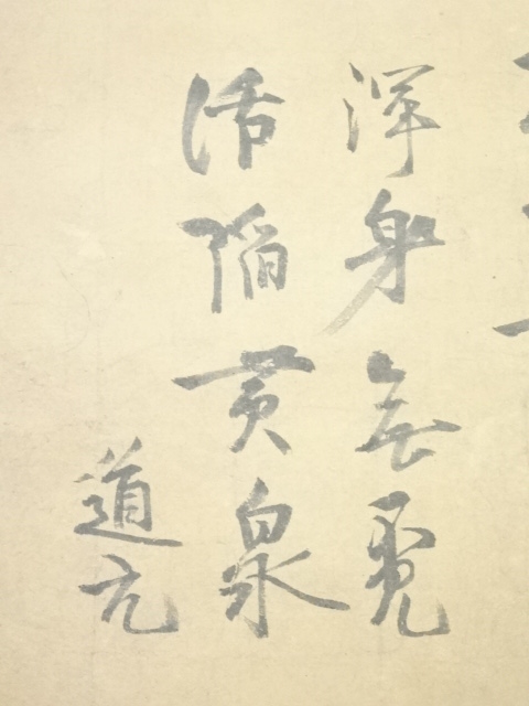 道具 ] - 道具 高祖道元禅師御遺偈 印刷紙本掛軸（共箱） | ネット